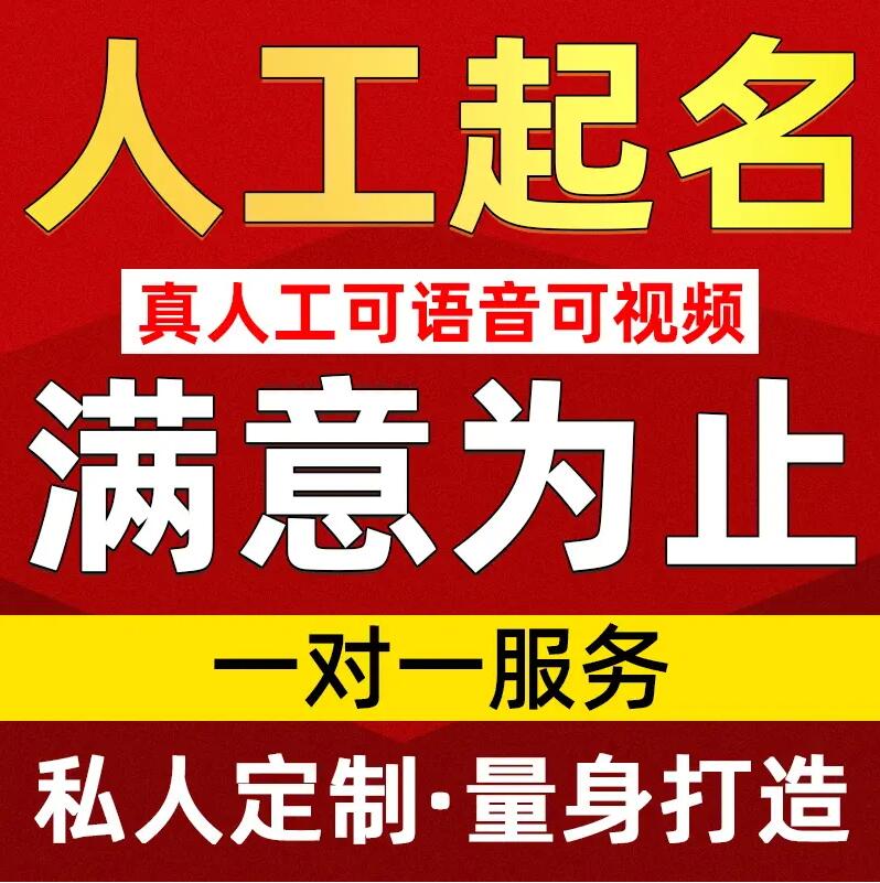  晋中取名/改名 找田老师