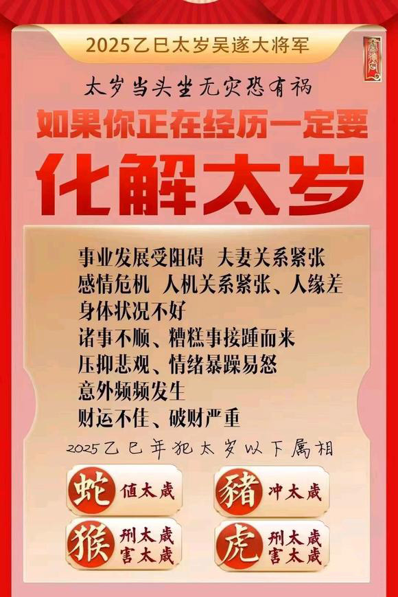  晋中怎么化太岁-化太岁找田大师- 一对一人工解答